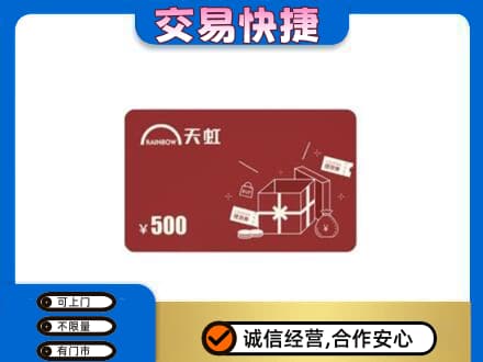 云浮购物卡回收天虹卡.jpg