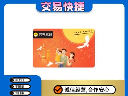 云浮购物卡回收苏宁易购卡.jpg