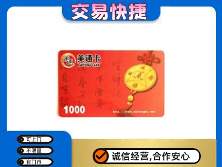 云浮购物卡回收美通卡.jpg