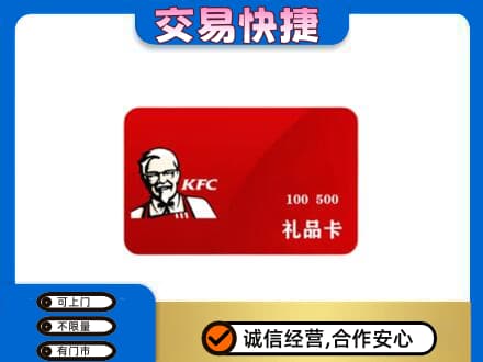 云浮购物卡回收肯德基卡.jpg