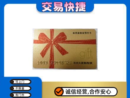 云浮购物卡回收杭州大厦卡.jpg